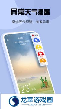 最准天气预报