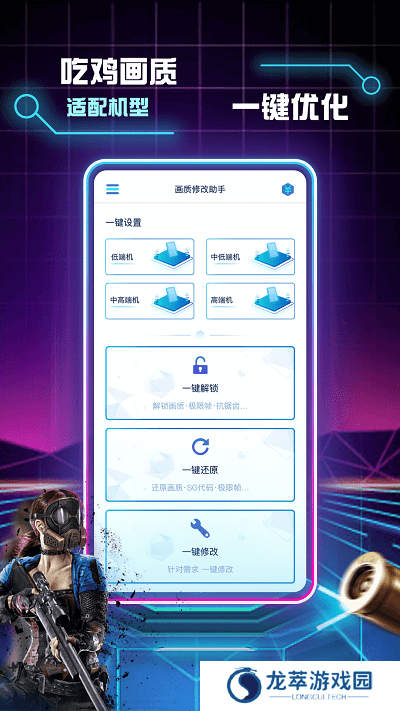 画质修改助手