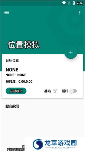 fake location虚拟定位