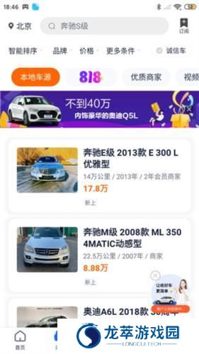 汽车之家二手车