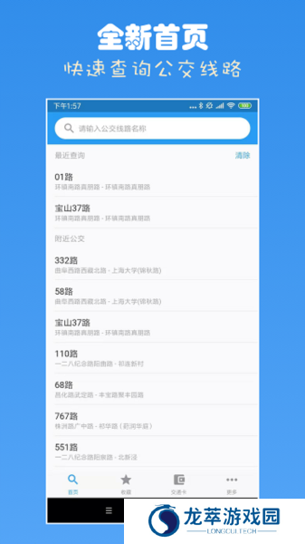 上海公交查询