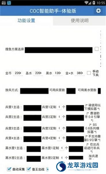 爱玩coc免费辅助