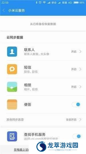 小米云服务