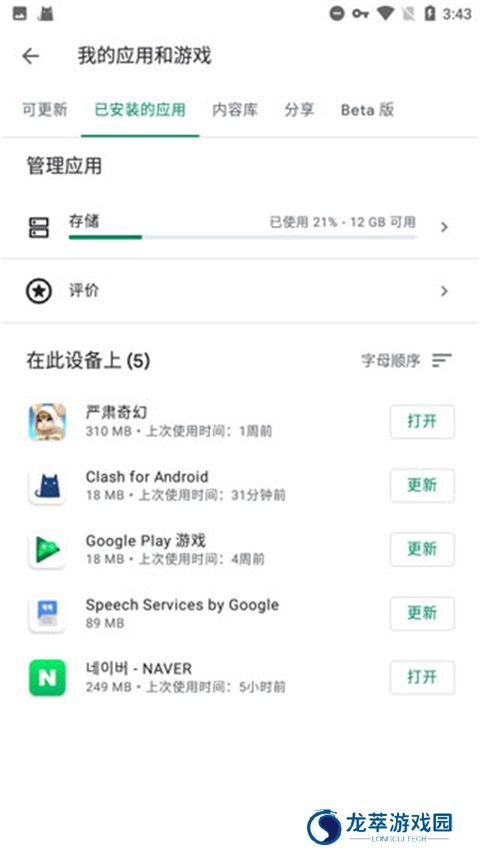 google play services