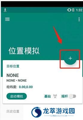 fake location虚拟定位