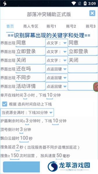 爱玩coc免费辅助