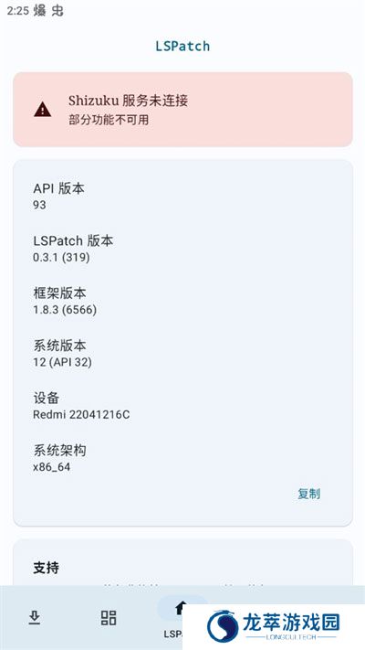 lspatch