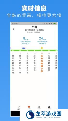 上海公交查询