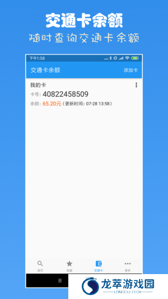 上海公交查询