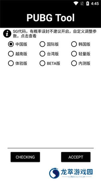 和平精英120帧画质修改器
