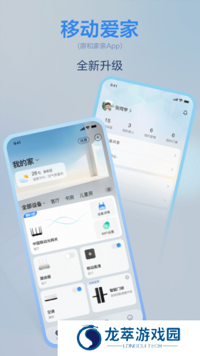 移动爱家