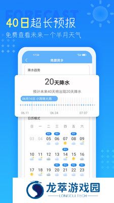 七彩天气预报最新版本