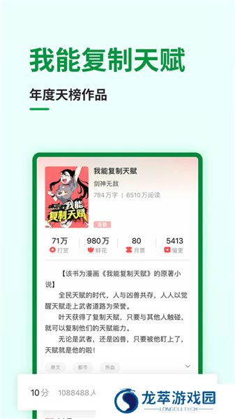 飞卢小说app
