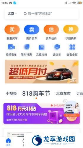 汽车之家二手车