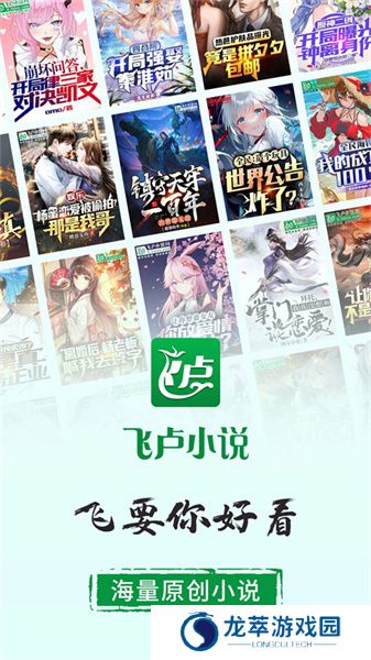 飞卢小说app