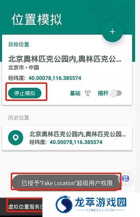 fake location虚拟定位