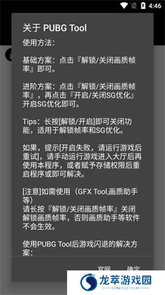和平精英120帧画质修改器