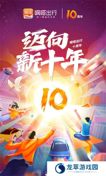 嘀嗒出行app安装包