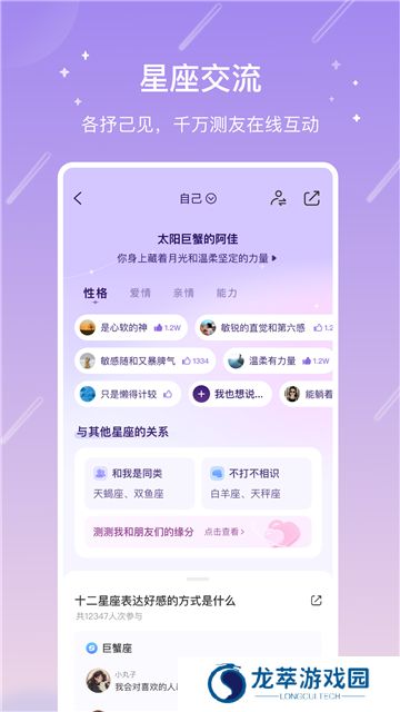 测测星盘