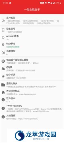 一加全能盒子
