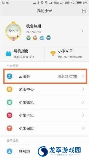 小米云服务