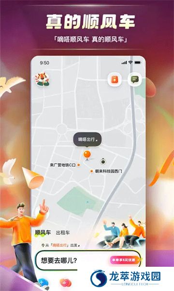 嘀嗒出行app安装包