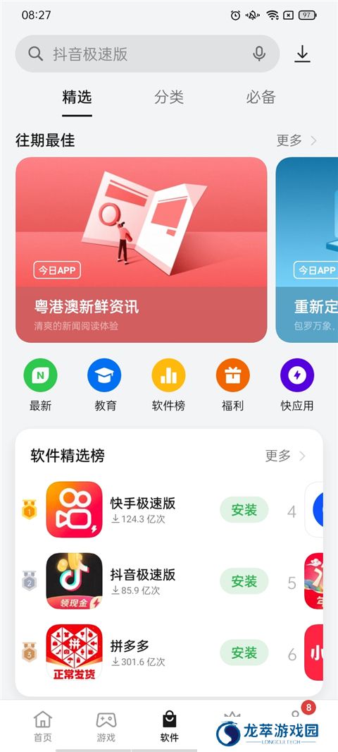 oppo应用商店最新版