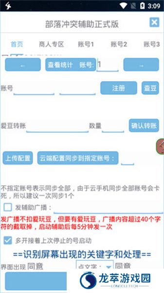 爱玩coc免费辅助