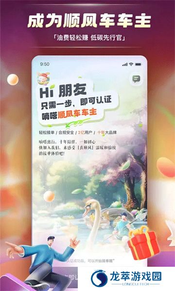 嘀嗒出行app安装包
