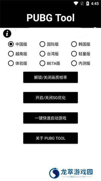 和平精英120帧画质修改器