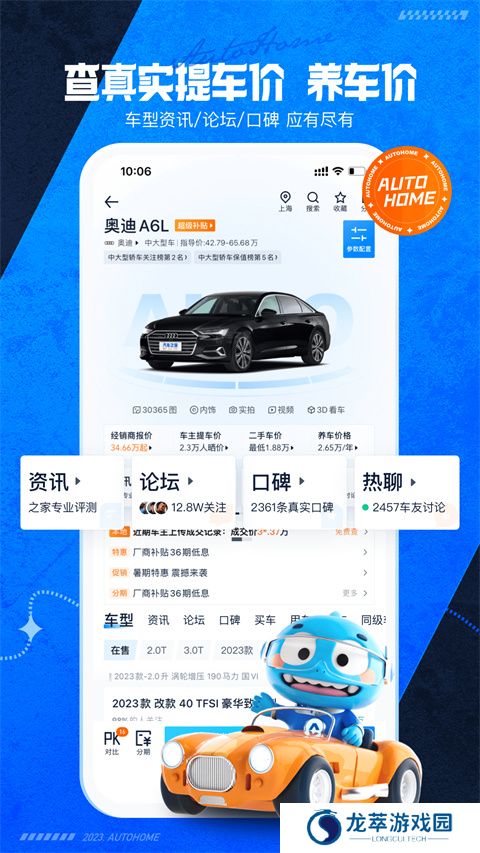 汽车之家2025