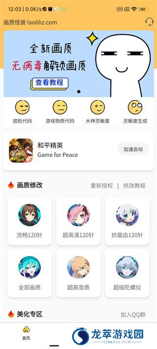 画质怪兽120帧安卓暗区突围