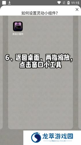 灵动小组件