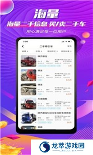 货车之家