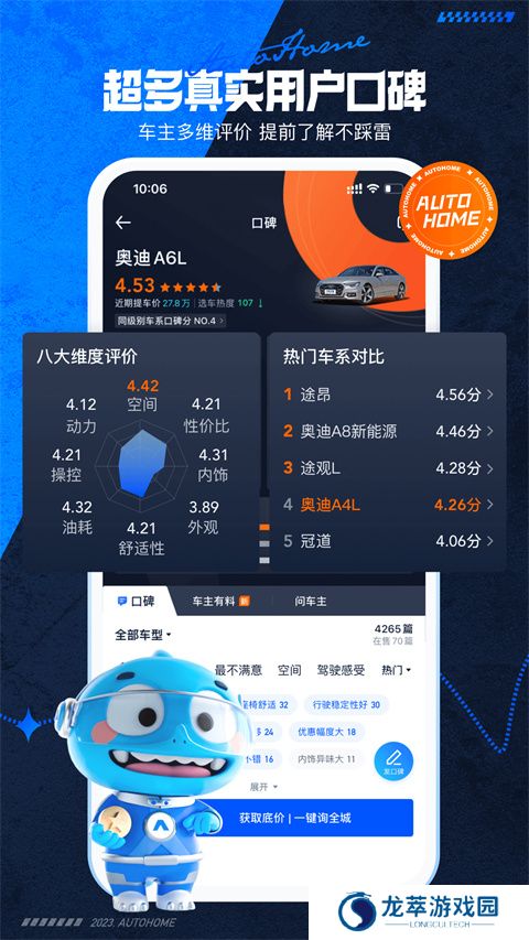 汽车之家2025