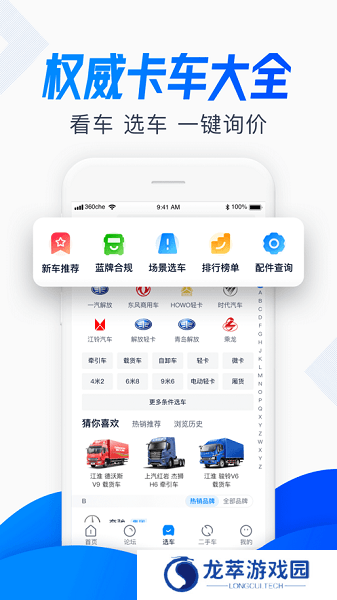 货车之家