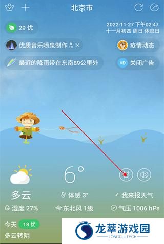 七彩天气预报