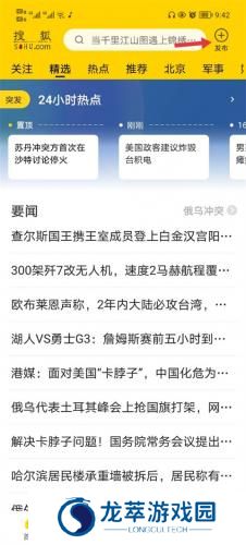 搜狐新闻手机网