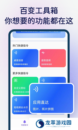 快捷指令库