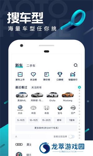 汽车之家极速版app