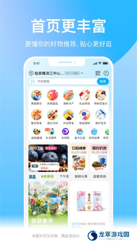 河马生鲜