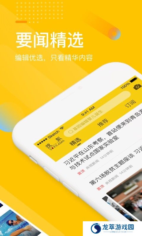 搜狐新闻手机网