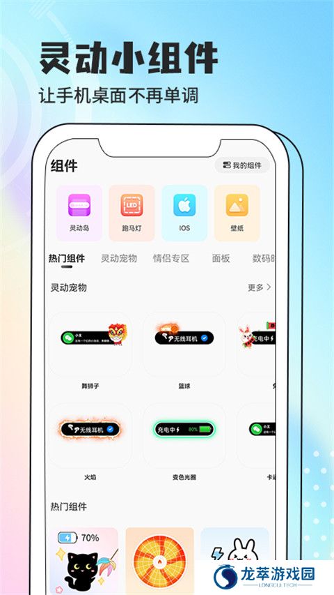 灵动小组件