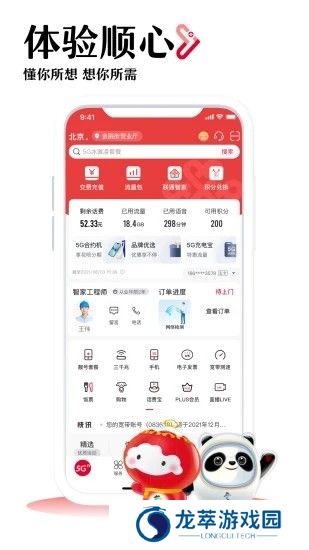 联通营业厅