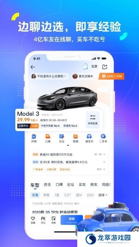汽车之家最新版
