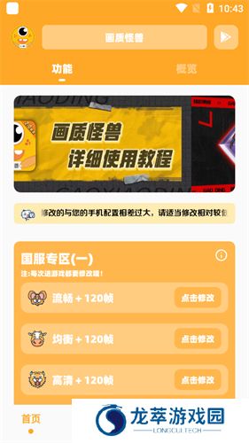 画质怪兽120帧安卓暗区突围