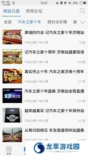 汽车之家最新版