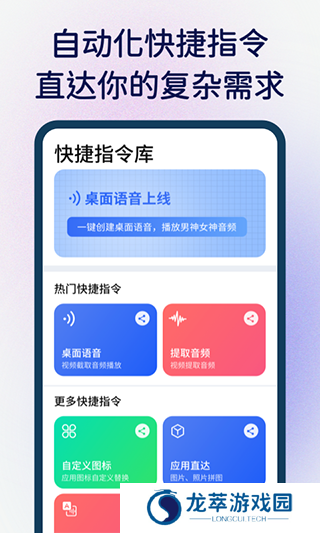 快捷指令库
