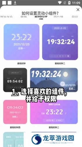 灵动小组件