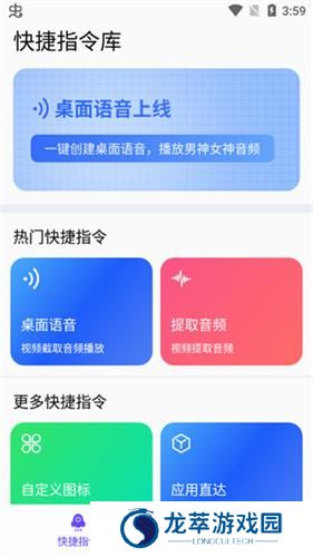快捷指令库